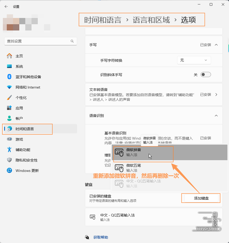 图片丨再添加一次微软拼音，然后再删除