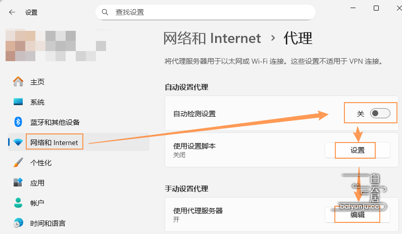 图片丨在「网络和Internet」页面中依次检查和关闭三项代理开关